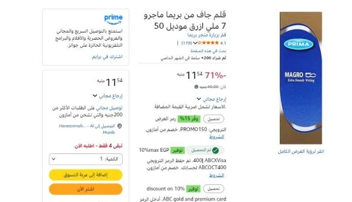 صورة قلم جاف من بريما ماجرو 7 ملي ازرق موديل 50