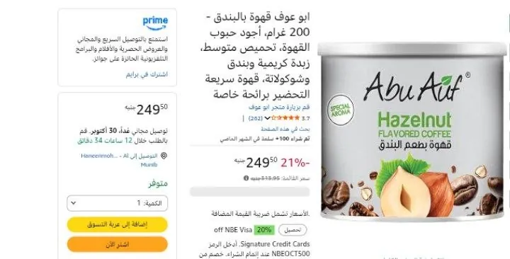 صورة ابو عوف قهوة بالبندق - 200 غرام، أجود حبوب القهوة، تحميص متوسط، زبدة كريمية وبندق وشوكولاتة، قهوة سريعة التحضير برائحة خاصة