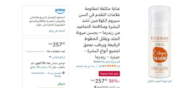 صورة عناية مكثفة لمقاومة علامات التقدم في السن سيروم الكولاجين لشد البشرة ومكافحة التجاعيد من ريدرما – يحسن مرونة الجلد ويقلل الخطوط الرفيعة ويرطب بعمق لجميع أنواع البشرة - جينزد - ريدر