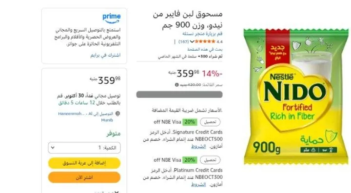 صورة مسحوق لبن فايبر من نيدو، وزن 900 جم