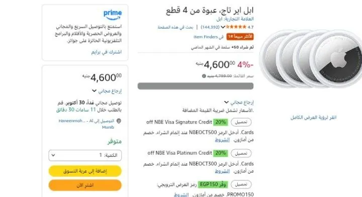 صورة ابل اير تاج، عبوة من 4 قطع