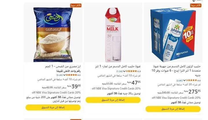 صورة تجميعه عروض وخصومات علي منتجات متنوعة علي السوبر ماركت