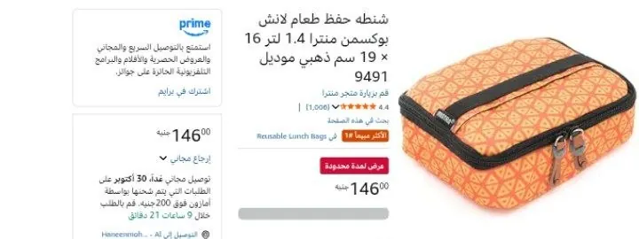 صورة شنطه حفظ طعام لانش بوكسمن منترا 1.4 لتر 16 × 19 سم ذهبي موديل 9491