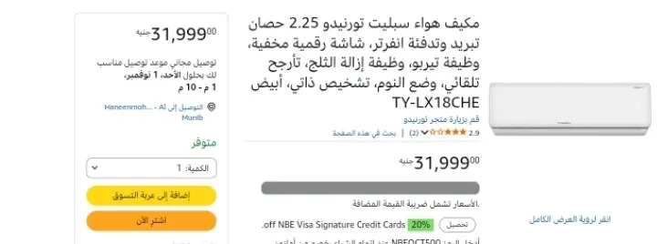صورة تكييف تورنيدو اسبليت 2.25 حصان بارد - ساخن انفرتر ديچيتال TY-LX18CHE بسعر 31999ج: