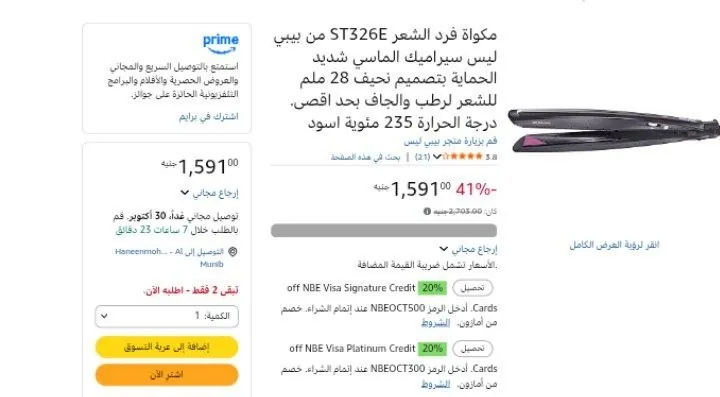 صورة مكواة فرد الشعر ST326E من بيبي ليس سيراميك الماسي شديد الحماية بتصميم نحيف 28 ملم للشعر لرطب والجاف بحد اقصى. درجة الحرارة 235 مئوية اسود