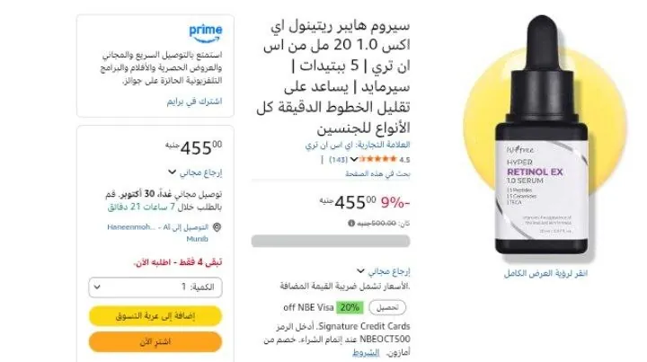 صورة سيروم هايبر ريتينول اي اكس 1.0 20 مل من اس ان تري | 5 ببتيدات | سيرمايد | يساعد على تقليل الخطوط الدقيقة كل الأنواع للجنسين