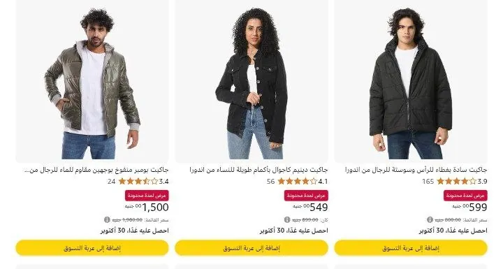 صورة خصومات علي جواكت ماركت اندورا اشتري