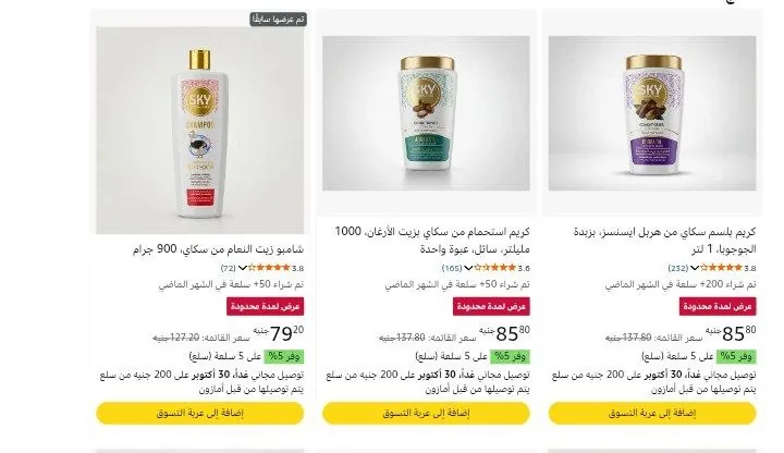 صورة عروض على منتجات من SKY HERBAL