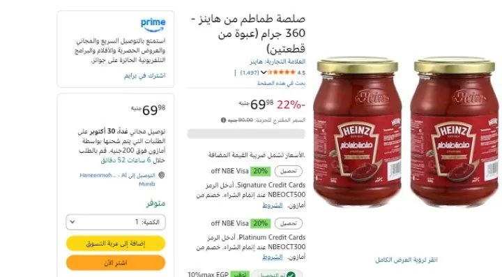 صورة صلصة طماطم من هاينز - 360 جرام (عبوة من قطعتين)