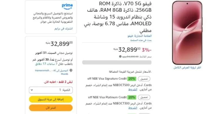 صورة فيفو V70 5G، ذاكرة ROM 256GB، ذاكرة RAM 8GB، هاتف ذكي بنظام اندرويد 15 وشاشة AMOLED، مقاس 6.78 بوصة، بني مطفي