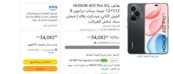 صورة هاتف HONOR 400 Pro 5G، 12+512 جيجا، سناب دراجون 8 الجيل الثاني، ميدنايت بلاك | ضمان سنة، شامل الضرائب