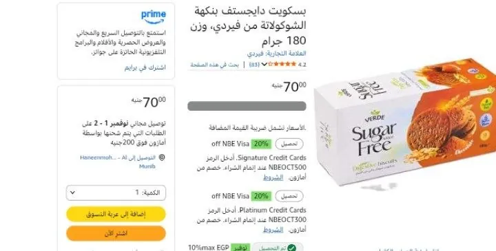 صورة بسكويت دايجستف بنكهة الشوكولاتة من فيردي، وزن 180 جرام