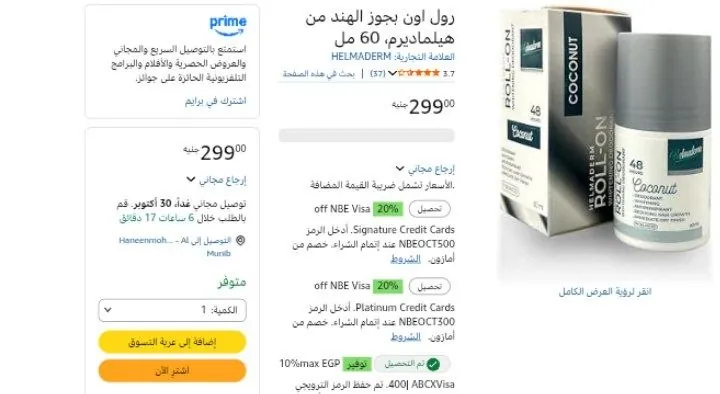 صورة رول اون بجوز الهند من هيلماديرم، 60 مل