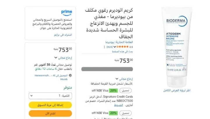 صورة كريم اتوديرم رغوي مكثف من بيوديرما - مغذي للجسم ويهدئ الانزعاج للبشرة الحساسة شديدة الجفاف