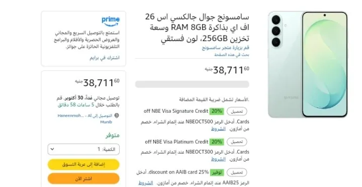 صورة سامسونج جوال جالكسي اس 26 اف اي بذاكرة RAM 8GB وسعة تخزين 256GB، لون فستقي