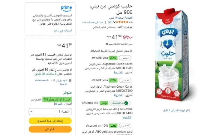 صورة بيتى حليب كومبي 900 مل بسعر 36ج عند شراء قطعتين