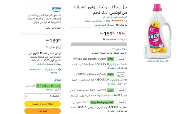 صورة جل منظف برائحة الزهور الشرقية من اوكسي، 2.5 كجم
