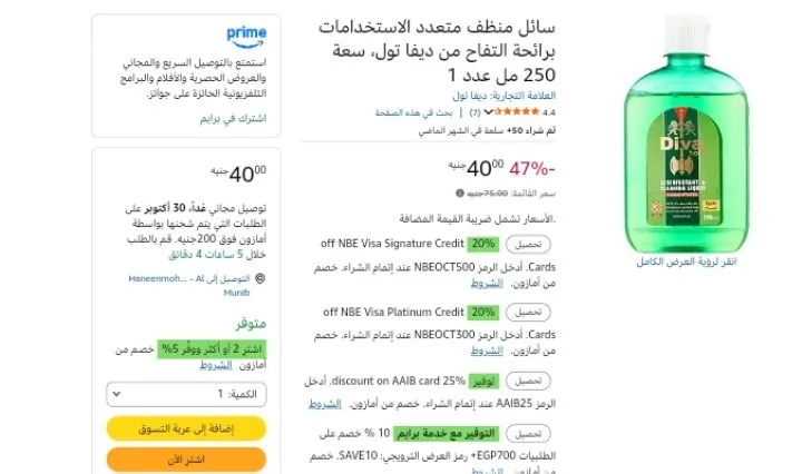صورة سائل منظف متعدد الاستخدامات برائحة التفاح من ديفا تول، سعة 250 مل عدد 1