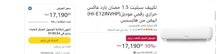 صورة تكييف سبليت 1.5 حصان بارد عاكس حراري رقمي موديل(HI-E12INVHP) ابيض من هايسنس