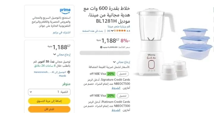 صورة خلاط بقدرة 600 وات مع هدية مجانية من مينتا، موديل BL1281H