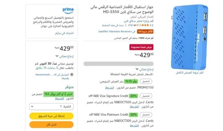 صورة جهاز استقبال الأقمار الصناعية الرقمي عالي الوضوح من سكاي لاين HD-555X