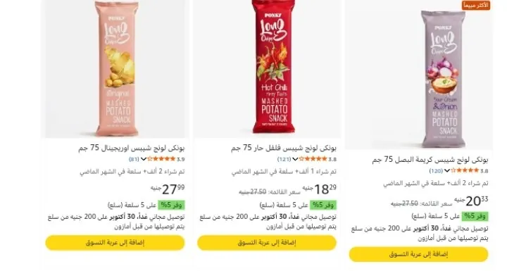 صورة بونكي لونج شيبس