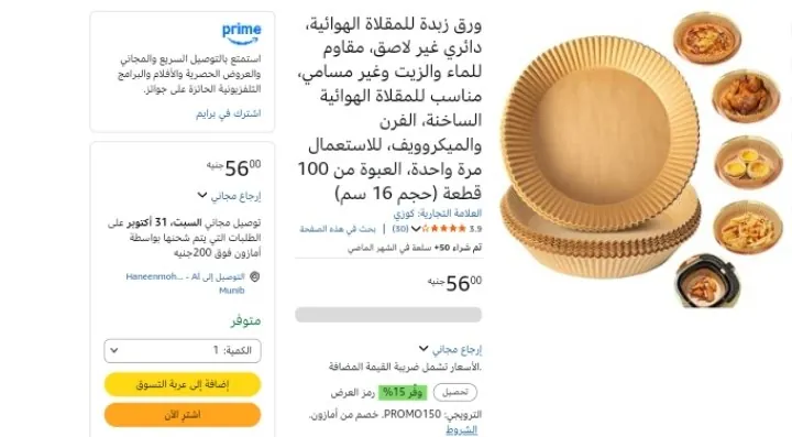 صورة ورق زبدة للمقلاة الهوائية، دائري غير لاصق، مقاوم للماء والزيت وغير مسامي، مناسب للمقلاة الهوائية الساخنة، الفرن والميكروويف، للاستعمال مرة واحدة، العبوة من 100 قطعة (حجم 16 سم)