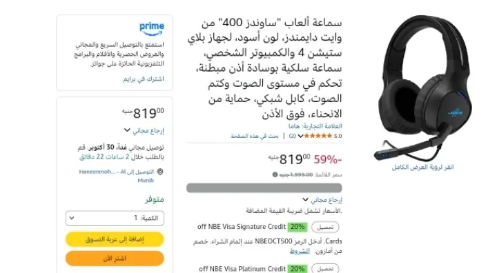 صورة سماعة ألعاب "ساوندز 400" من وايت دايمندز، لون أسود، لجهاز بلاي ستيشن 4 والكمبيوتر الشخصي، سماعة سلكية بوسادة أذن مبطنة، تحكم في مستوى الصوت وكتم الصوت، كابل شبكي، حماية من الانحناء