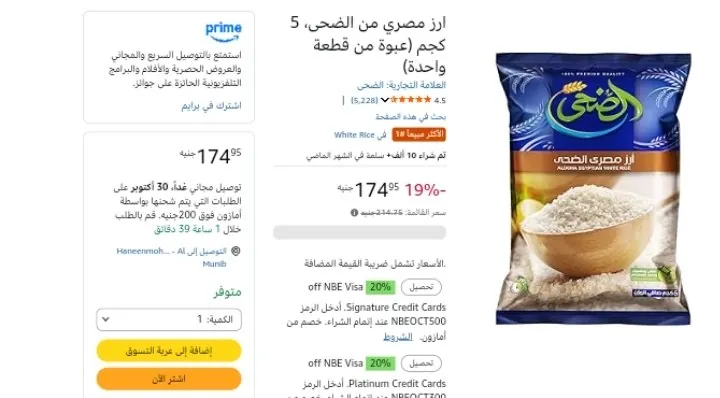 صورة ارز الضحي 5ك ب174ج