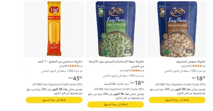 صورة مكرونه الضحي بالصوصات المختلفه