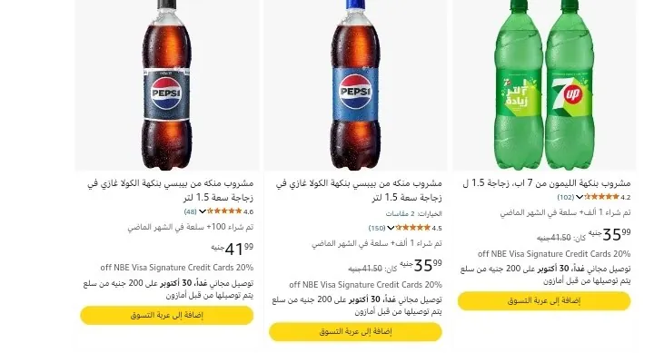 صورة بيبسي و ميرندا و سفن اب 1.5لتر ب35ج بدل 42ج