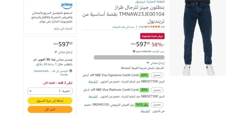 صورة بنطلون جينز للرجال طراز TMNAW23JE00104 بقصة أساسية من ترينديول