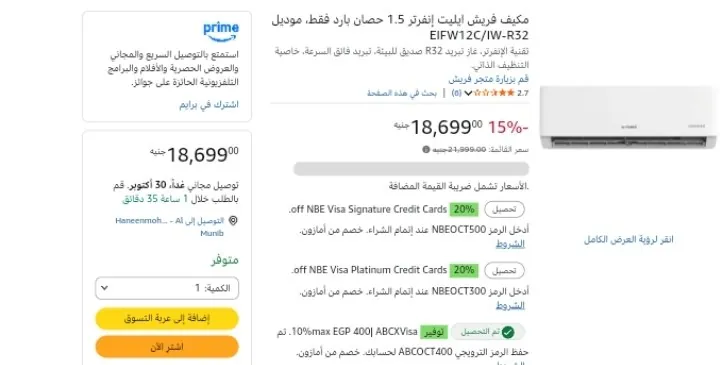 صورة مكيف فريش ايليت إنفرتر 1.5 حصان بارد فقط، موديل EIFW12C/IW-R32