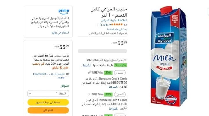 صورة بس عرض بيتي و لمار ف خصم ال10% الخاص بالبقاله هيبقي ارخص