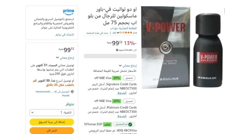 صورة او دو تواليت في-باور ماسكولين للرجال من بلو اب بحجم 75 مل