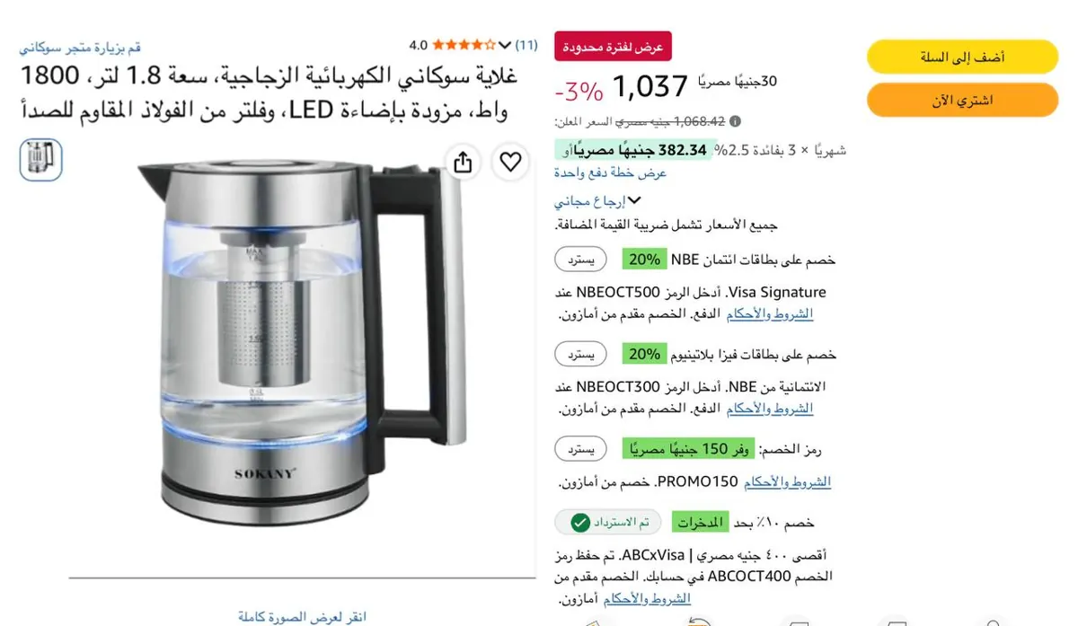 صورة كاتل سوكانى شيك جدا ستانلس مع زجاج و اضائه ليد  ب 1037 ج