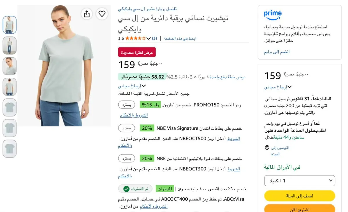 صورة تيشيرت حريمي من ال سي وايكيكي بسعر 159جنيه