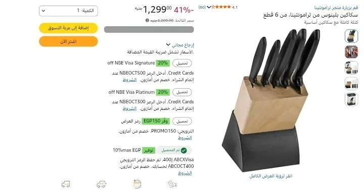 صورة سكاكين بلينوس من ترامونتينا، من 6 قطع