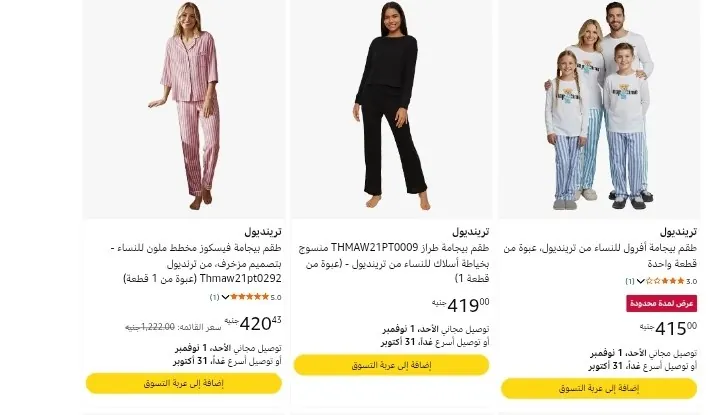 صورة اتوفرت تانى بيجامات ترينديول للى بيسأل عنها
