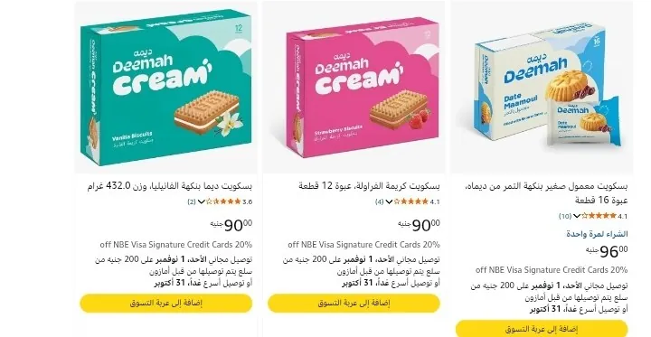 صورة علبة بسكويت ديمة Deemah بطعم كريمة البرتقال 16 قطعة