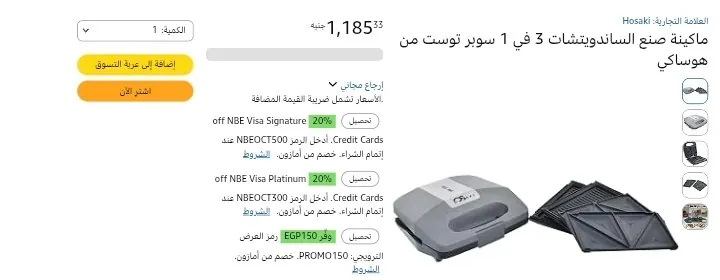 صورة ماكينة صنع الساندويتشات 3 في 1 سوبر توست من هوساكي