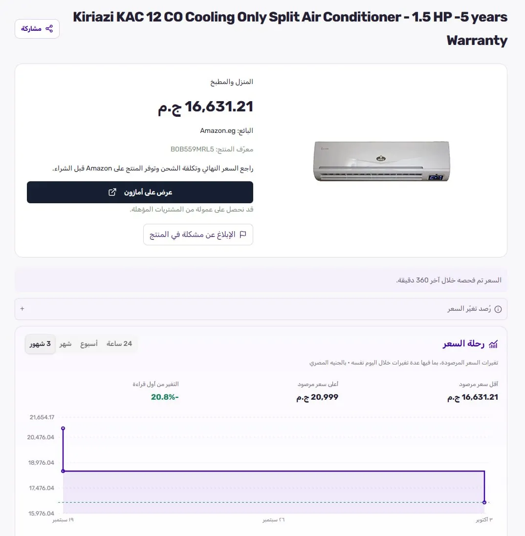 صورة تكييف كريازي ١.٥ حصان بارد فقط مبادل حراري نحاس وشاشة تعرض (درجة حرارة الغرفة، درجة التبريد، حالة تشغيل الكباس، سرعة المروحة) بسعر 16,631ج وضمان ٥ سنين